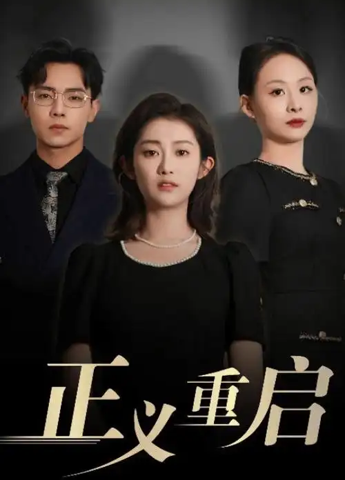镰仓物语 日剧 2026